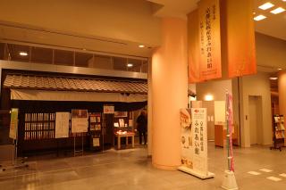 京都伝統産業ふれあい館
