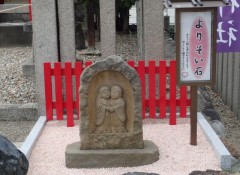 山田天満宮・御嶽神社の「よりそい石」