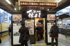 まずは腹ごしらえ！という方は、新幹線のホームなどにある、きしめんの住よしに。