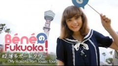 My Hakata Port Tower tour