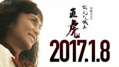 大河ドラマ「おんな城主 直虎」3分でみどころ紹介<2017年1月8日放送開始>