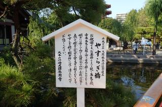 平間寺(川崎大師)