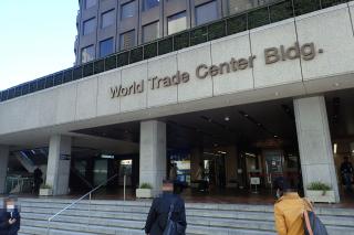 世界貿易センタービル(東京)