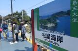 松島の写真