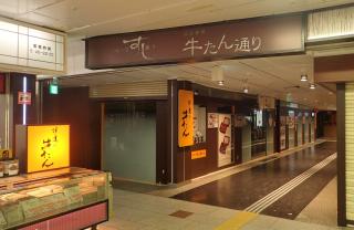 牛たん通り・すし通り(仙台駅)