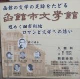 函館市文学館の写真