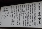 山田天満宮・御嶽神社の写真