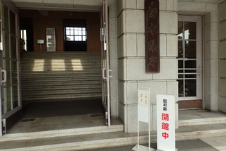 栃木県庁・昭和館