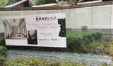 東京都庭園美術館(旧朝香宮邸)の写真