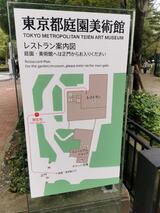 東京都庭園美術館(旧朝香宮邸)の写真
