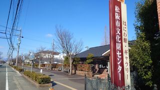 松阪市文化財センター