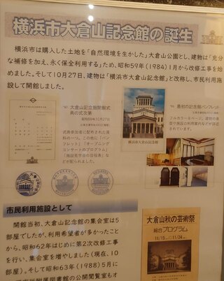 大倉山記念館