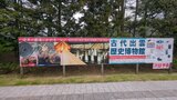 島根県立古代出雲歴史博物館の写真